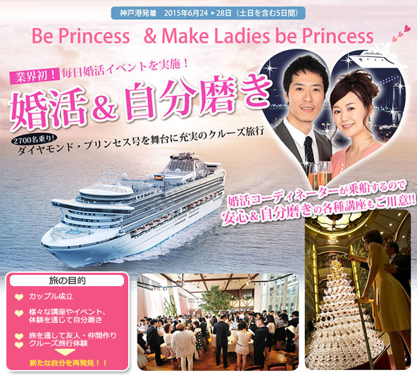 17年6月ジューンブライド出張説明会 結婚相談所ノッツェ